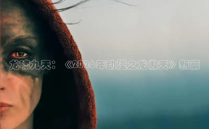 戴高乐娱乐